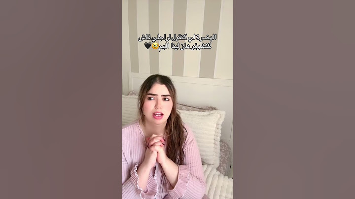 لهضرة لي كنقول راجلي منين كيهز لينا الهم☺️😍 #trending #اكسبلور #maroc #trendingshorts #ضحك #تيك_توك