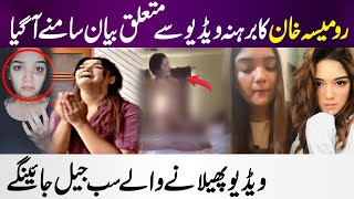 Romaisa Khan Latest Statement About Her Leaked Video | Celebrity News | MT SHOWBIZ