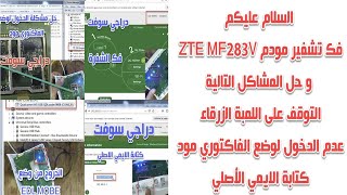 Unlocking ZTE MF283V Modem and Fixing Most Common Issues screenshot 1