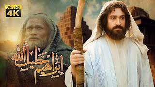 4K Prophet Ibrahim Movie | فيلم النبي إبراهيم (ع)