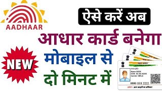 How to make Aadhar card on Mobile 2021 || मोबाइल से बनाये आधार कार्ड || make Aadhar on mobile screenshot 2