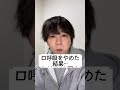 口呼吸やめて1年 舌回ししたら… #口呼吸