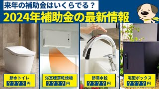 【リフォーム補助金】2024年の大型リフォーム補助金情報支給上限額がまさかの引き下げ子育てエコホーム支援事業