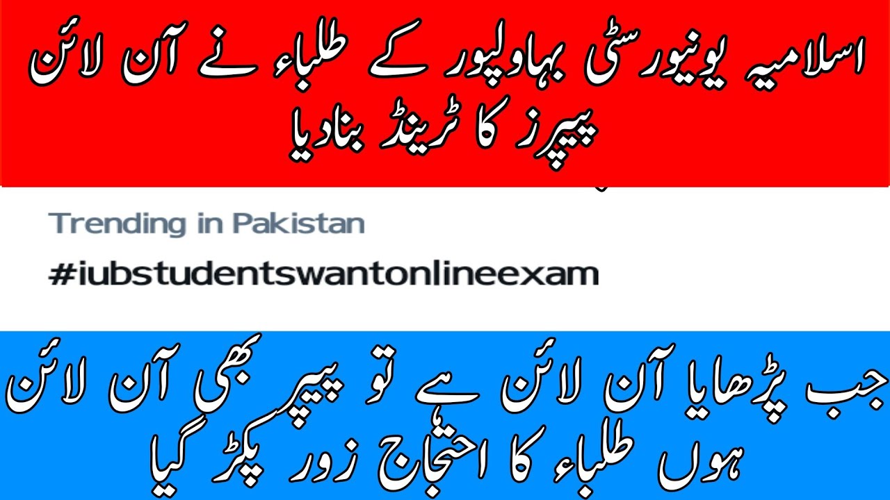 Iub students want online exam top trending on Twitter| Students want online exam| Protest of Iubian