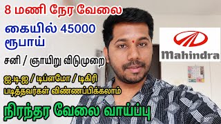Mahindra Job Vacancy 2026🛑jobs in Hyderabad🛑work from home job 🛑new vacancy 2026🛑 cnc machine