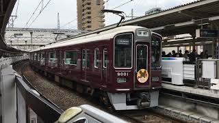 阪急宝塚線9000系 9001FジャッキーHM 普通大阪梅田行き発車 十三駅