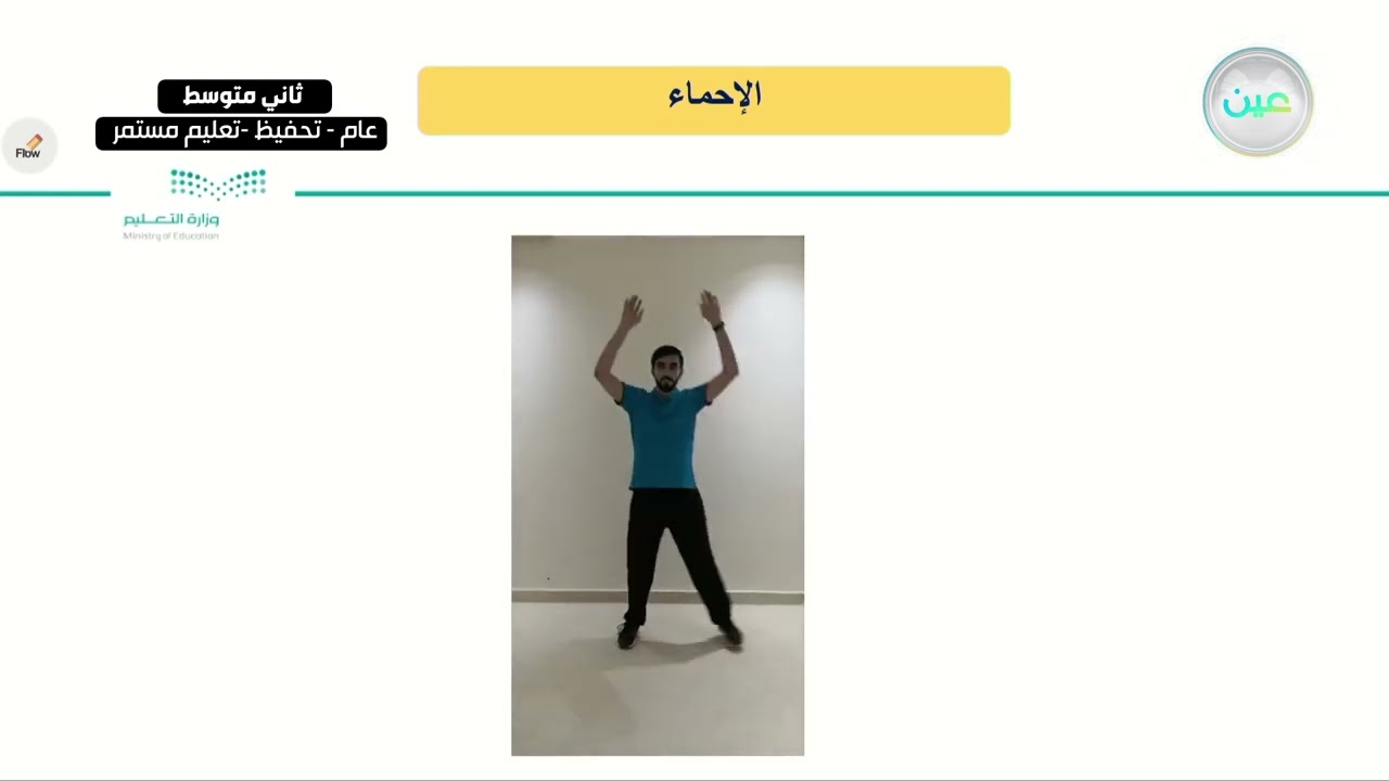 بعض القوانين الضرورية الحديثة ( الريشة الطائرة  ) - التربية البدنية والدفاع عن النفس - ثاني متوسط