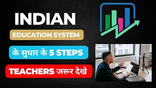 How to Improve Indian Education System - HINDI