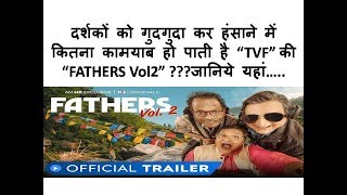 FATHERS Season 2 | Review | TVFPlay,MX Player | Webchoupal