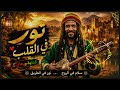 GNAWA Noor Fi Al-Qalb 🌙 | Spiritual Arabic Roots Reggae | Male Vocals