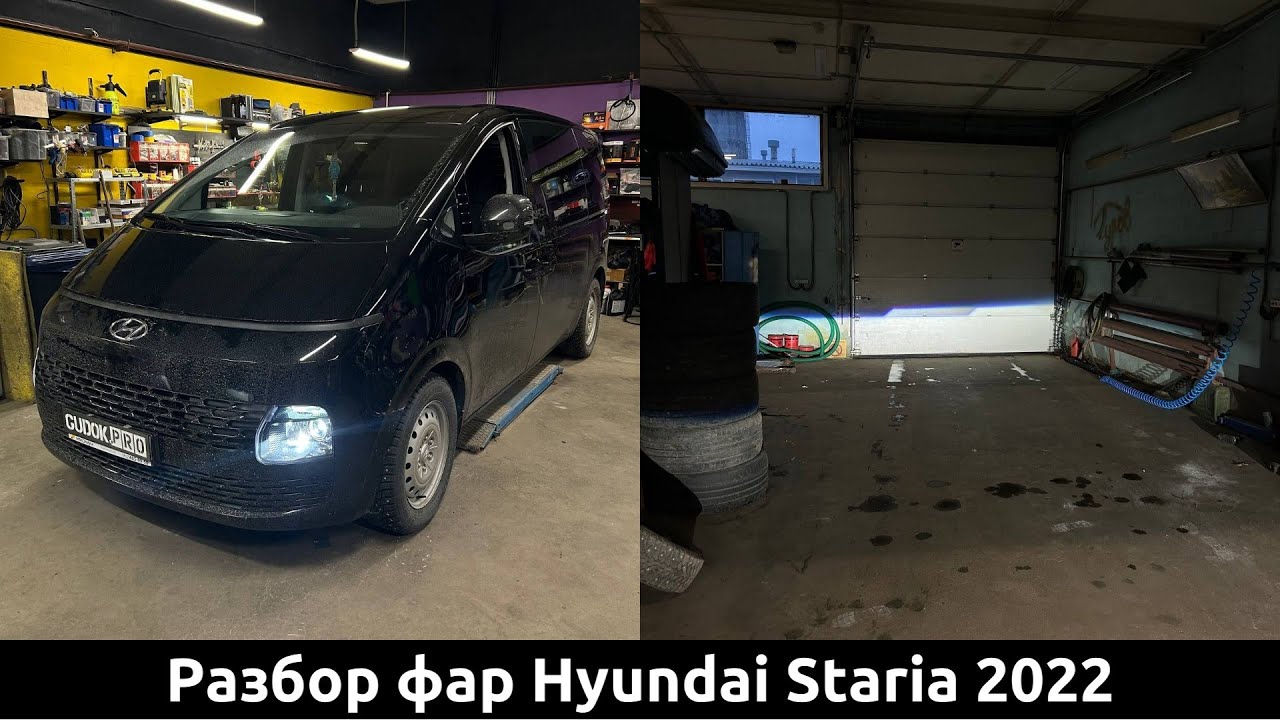 Hyundai Staria 2022 в 5 раз больше света!! Установка светодиодных линз ...