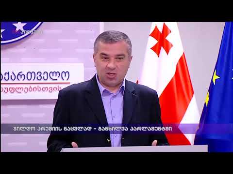 ჯილდო პრემიის ნაცვლად - განხილვა პარლამენტში