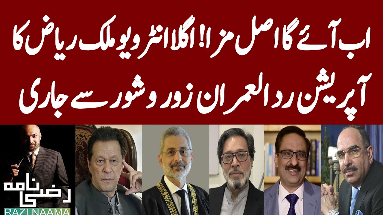 Kay Razi Kiya Malik Riaz Imran Khan kay Khilaf Interview Deny Walay hain? | Razi ...