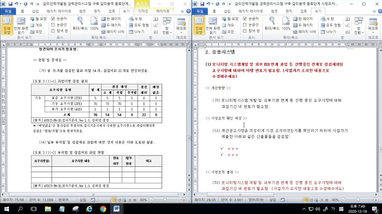 20201219 종료단계 시정조치확인보고서 작성방법