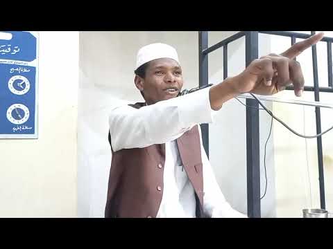 محاضرة بعنوان أين الطريق مع الداعية محمد المجتبي وفقه الله