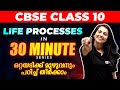 Cbse class 10  life processes  30 min series  exam winner