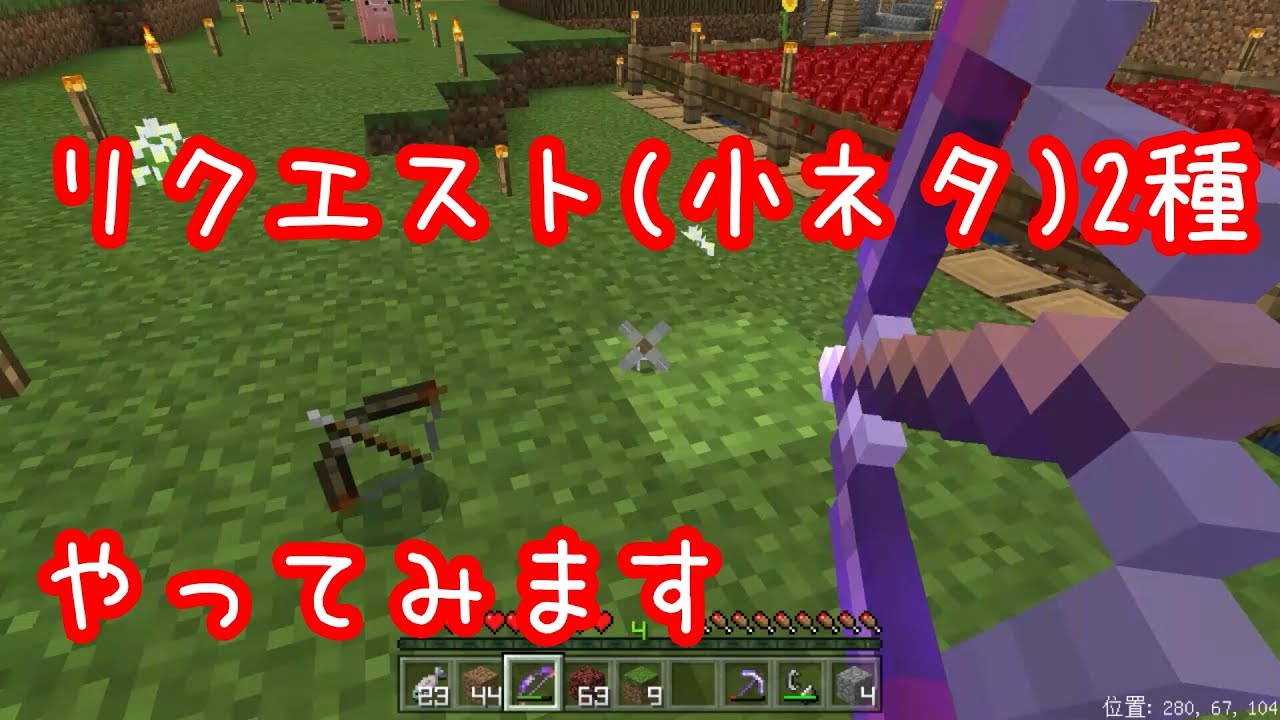 ひろばのマイクラpe 257 リクエスト 小ネタ 2種類 やってみます Youtube