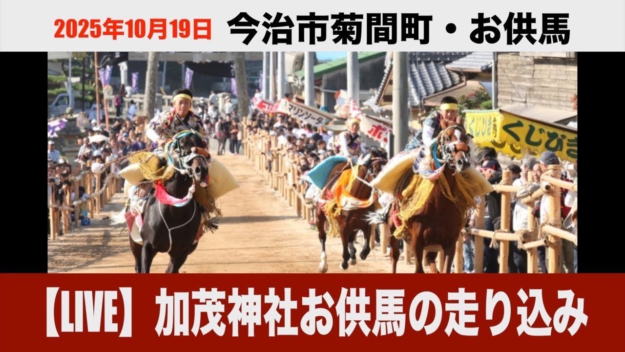 菊間お供馬の走り込み 600年の伝統　加茂神社　愛媛県今治市菊間町