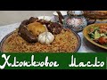 Таджикский Плов На хлопковом Масле/TAJIK PILAF/PILAV