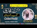 Sahih Al-Bukhari / Book of Al-Maghazi /Mufti Muhammad Yusuf Kasuri Sahib /markaz imam Bukhari kasur 