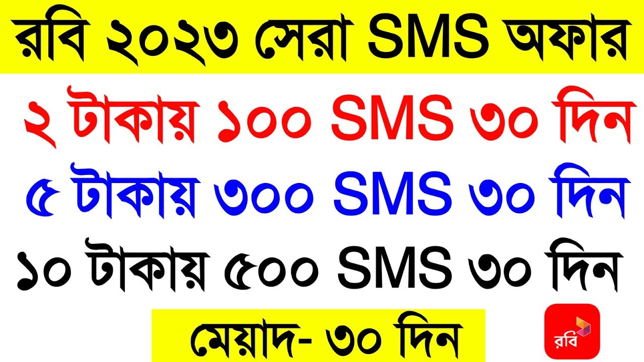 Robi 2023 best sms offer Robi sms pack Robi best sms package Robi