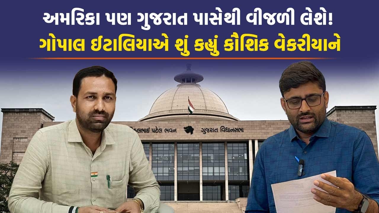 મંત્રી Kushik Vekariya ના ગઢમાં ખેડૂતોની આવી હાલત? Gopal Italia એ આંકડા રજૂ કર્યા