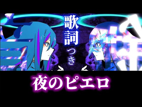 【歌詞】夜のピエロ/Ado Full 高音質