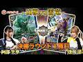 【#ユニオンバトル】「バトスピ エクストリームゲーム ユニオンバトル」特別回 #3