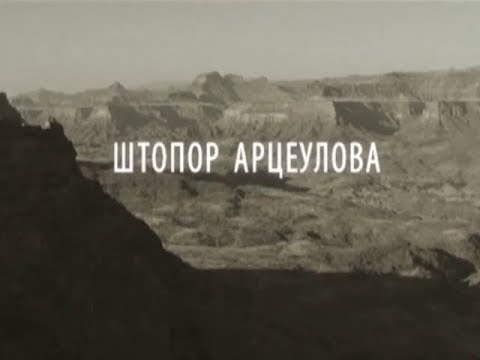 Трейлер фильма "Первая Мировая Война – забытые имена. Штопор Арцеулова"