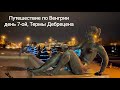 Путешествие по Венгрии, день 7-ой: Приятное открытие терм Дебрецен (смартфон, смотрите вертикально)