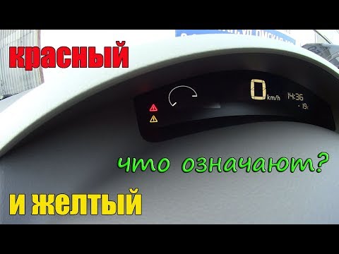 Красный и желтый треугольники Nissan Leaf