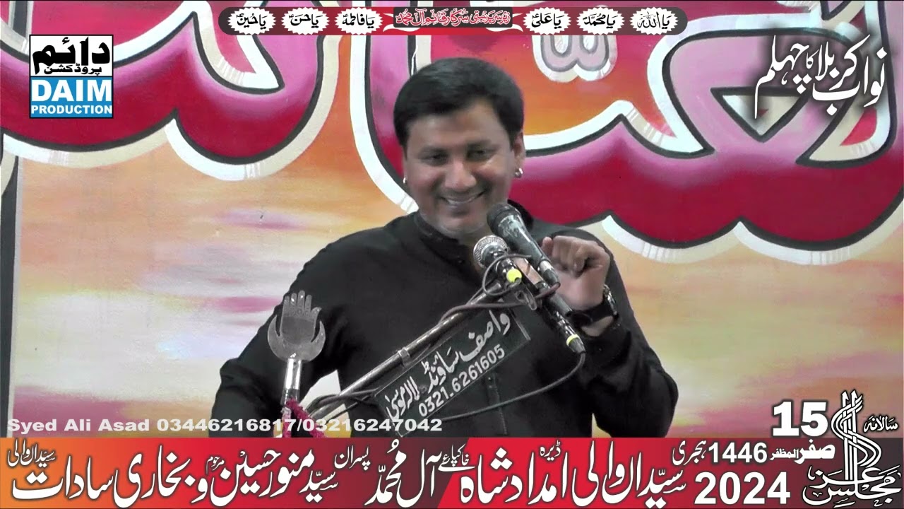 Zakir Ghulam Abbas Ratan | Majlis 15 Safar 2024 Syedan Wali Gujrat || Daim Production