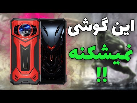 گوشی نظامی که هیچ چیزی جلودارش نیست بررسی کامل Doogee S200 Plus 