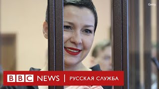 Марию Колесникову приговорили к 11 годам лишения свободы | Новости Би-би-си