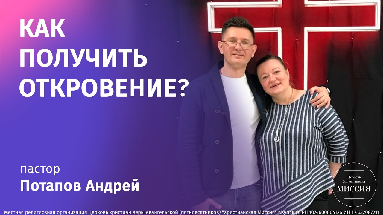 получить откровение