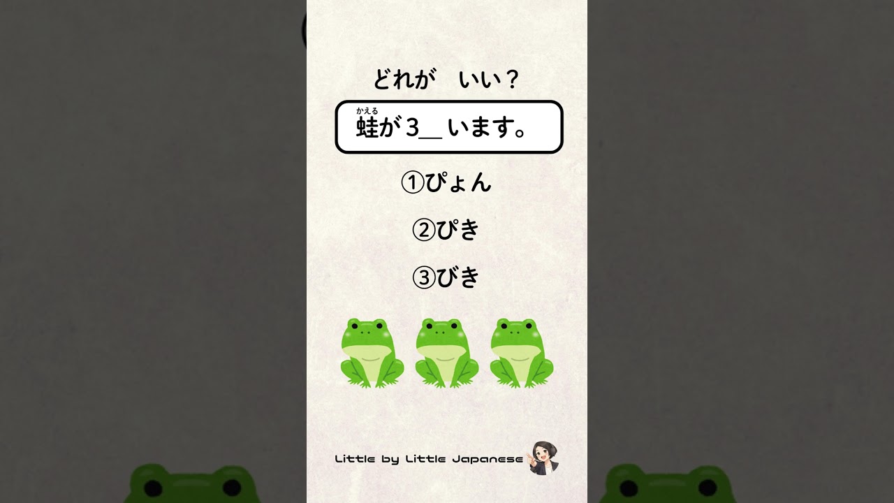 かえるが3…？どうやって数える？ 🐸 #LearnJapanese#日本語学習 #JLPT