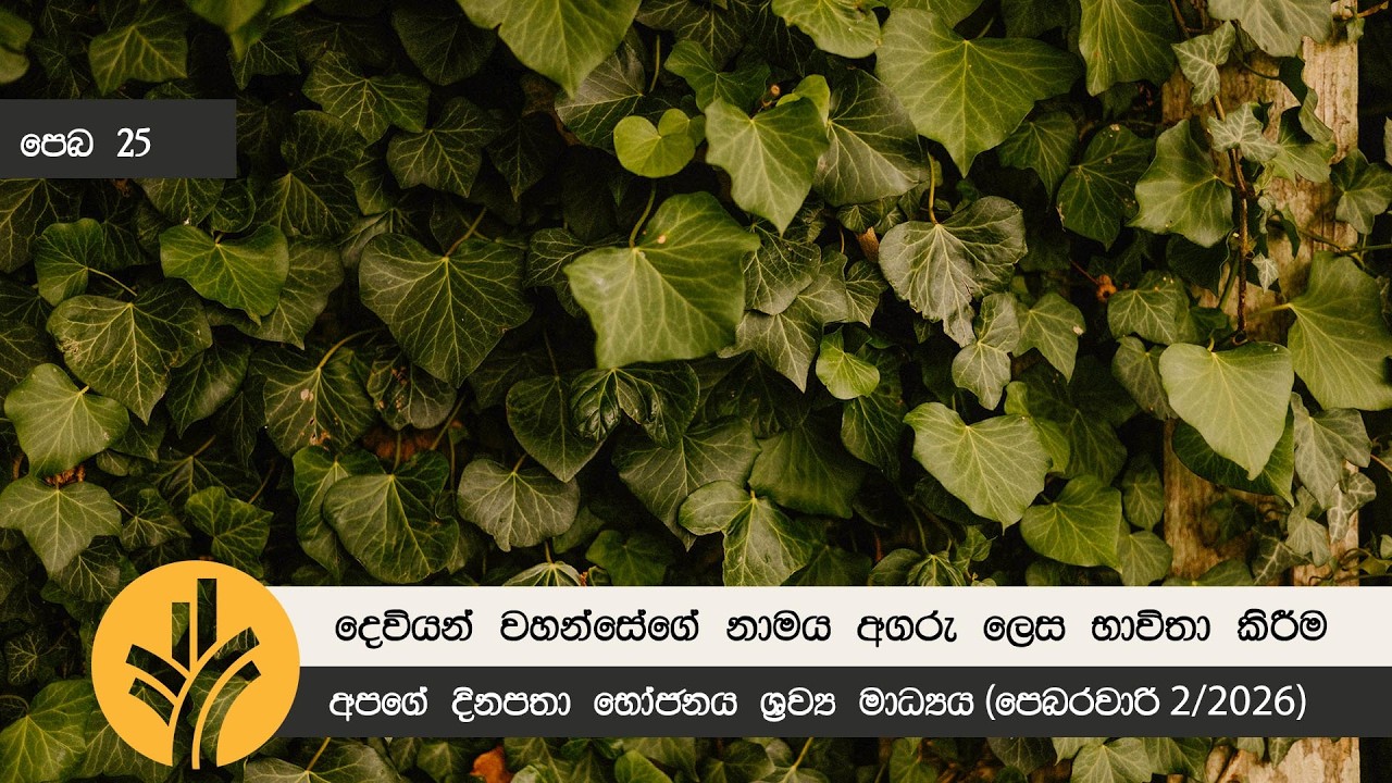 දෙවියන් වහන්සේගේ නාමය අගරු ලෙස භාවිතා කිරීම