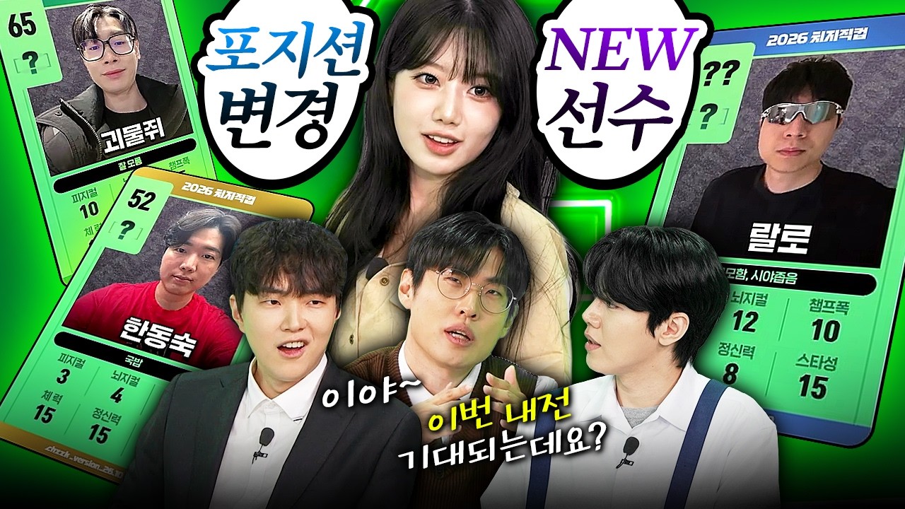 그래서 님의 티어는? 3회차 [치지직컵]