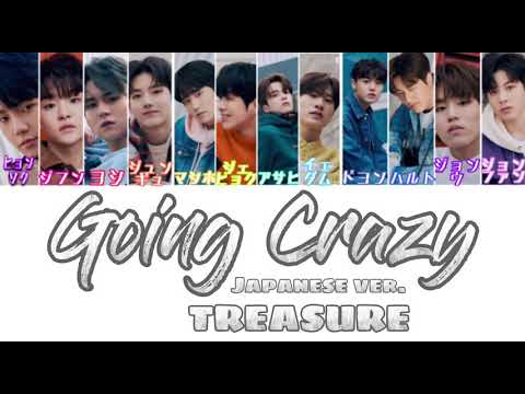 【日本語字幕/カナルビ/歌詞】TREASURE(트레저) - 'Going Crazy(ミチョガネ)Japanese ver.'