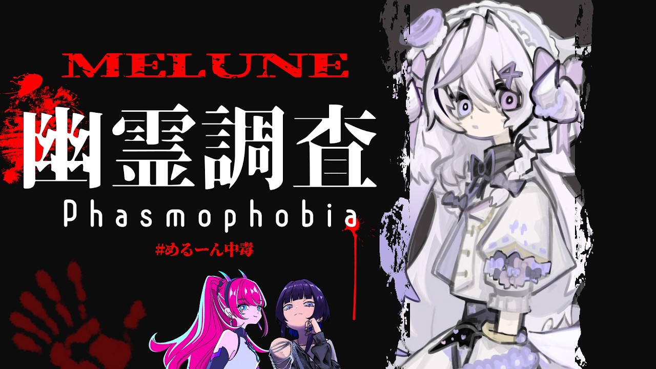 LIVE999 ( MELUNE de Phasmophobia ) = GAMING =