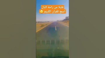 #اكسبلور القرآن الكريم اكتب شيء تؤجر عليه شاشة سوداء......