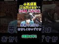 ㊗️10万再生【高市早苗】大臣が責任とってくださいよと小西議員、強気の高市早苗氏 #総裁選 #高市 #国会 #shorts