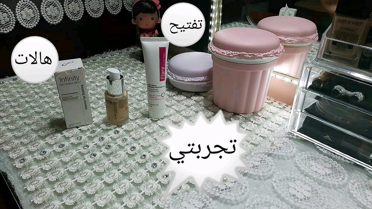 ريفيو منتجات شركه أنفنتي كريم التفتيح flare وعلاج الهالات Infinity eye contour