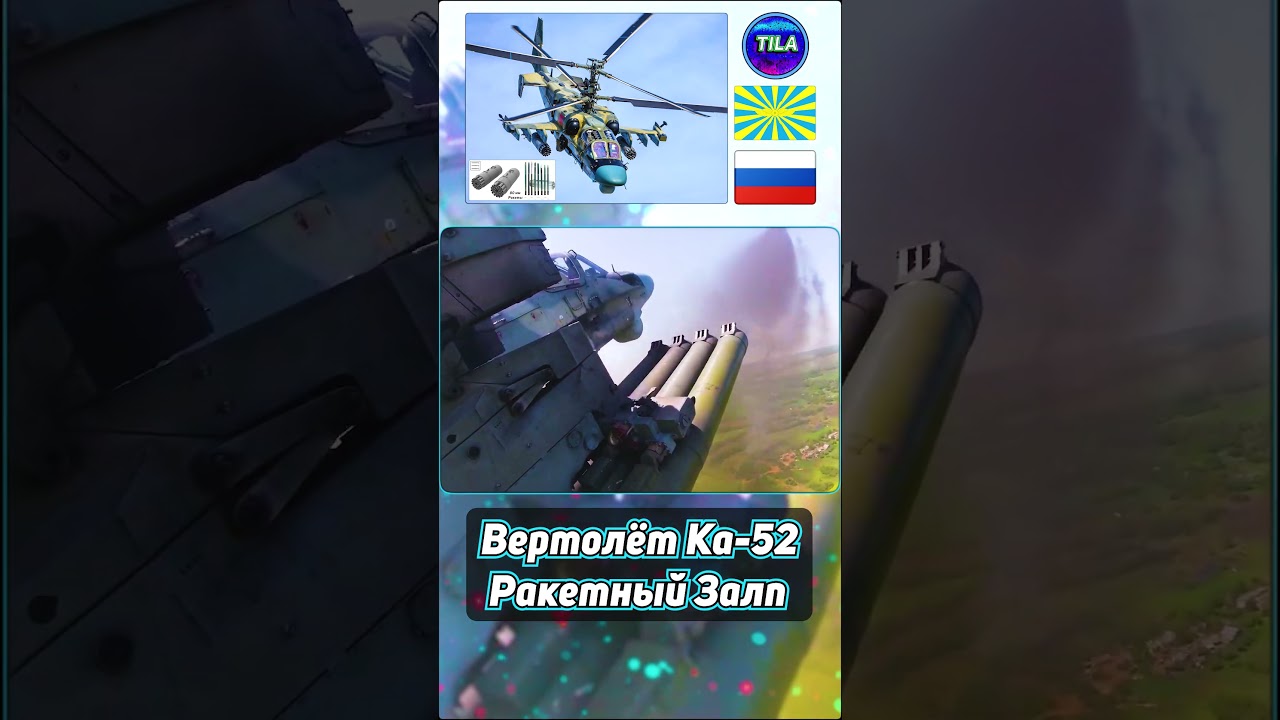 Вертолёт Ка-52 I Ракетный Залп 🔥 