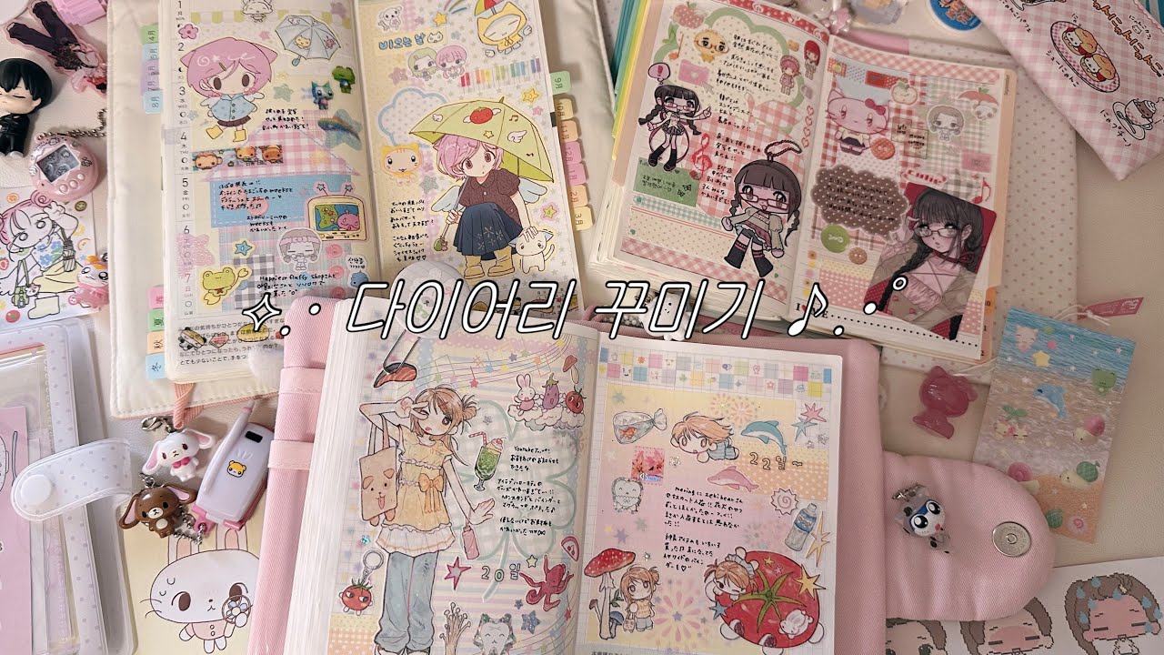 一緒に手帳デコしましょうꕀ‪☆ 같이 다꾸 해요♡