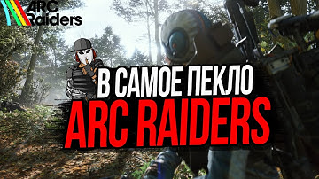 В САМОЕ ПЕКЛО►БОЙ С ПРЫГУНОМ►ARC RAIDERS