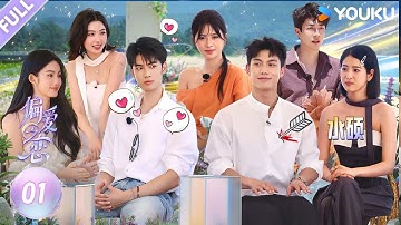 MULTISUB【偏爱之恋】EP01：恋爱与生存的双重冒险正式开启！20位岛民的偏爱之战愈演愈烈！！ |优酷综艺 YOUKUSHOW
