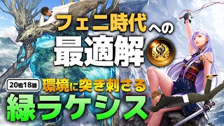 高勝率の緑ラケシスデッキ紹介！ヤクーツォークが環境にぶっ刺さっている説【ゼノンザード/最強デッキ】