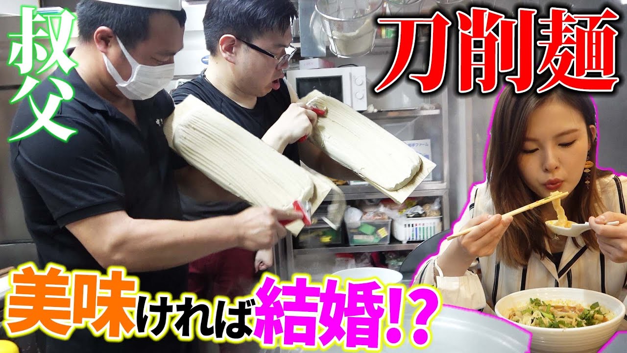 【婚活】両親がダメだったので、叔父さんから付け込もうとするクズ中国人【刀削麺】