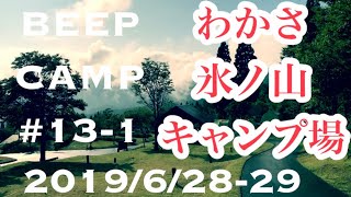 Beep Camp 13 1 わかさ氷ノ山キャンプ場でソロキャンプ 標高900m 天気変わりまくり Youtube Beep Camp 13 1 わかさ氷ノ山キャンプ場でソロキャンプ 標高900m 天気変わりまくり Youtube